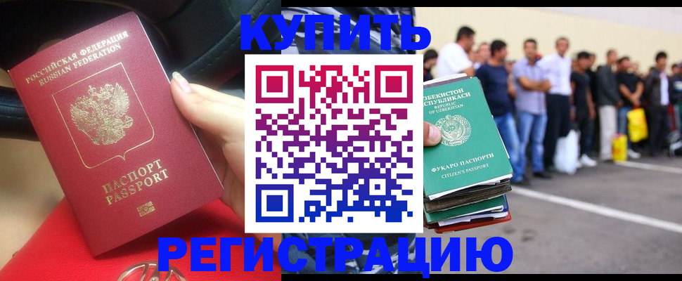 где прописаться в Видном